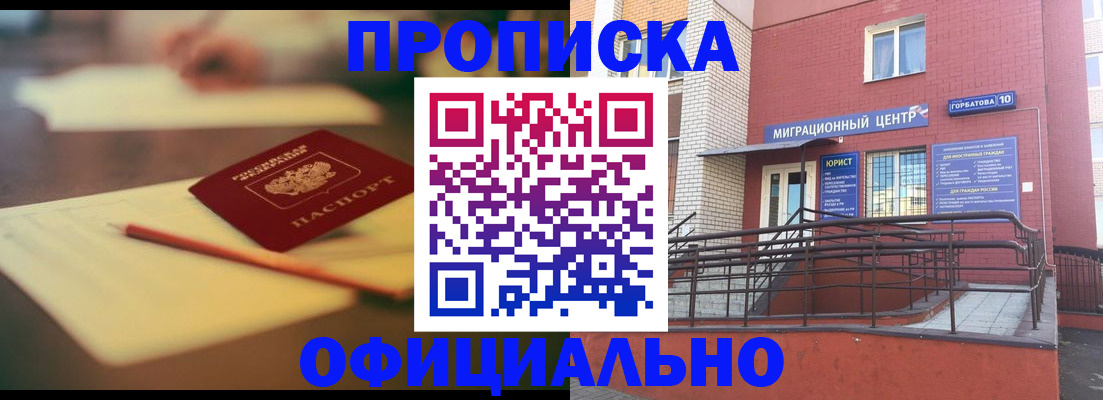 временная регистрация для всех в Миассе