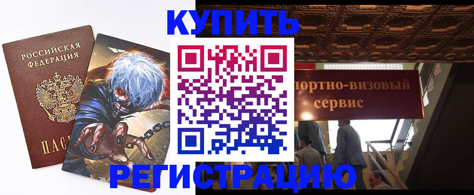 временная регистрация недорого в Миассе