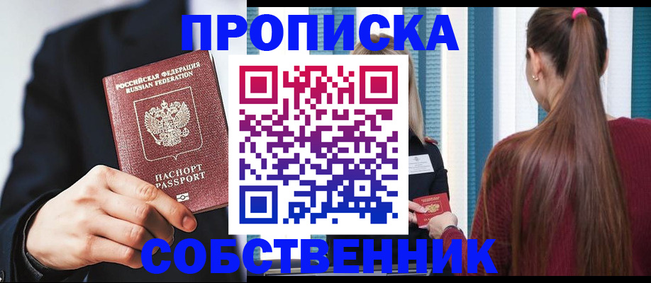 прописка для работы в Миассе