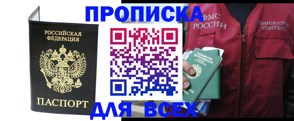 прописка иностранных граждан в Миассе