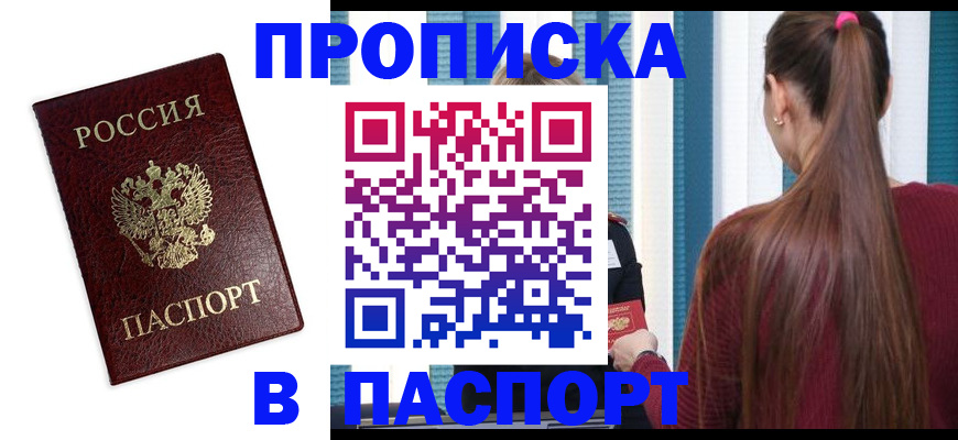 где прописаться в Миассе