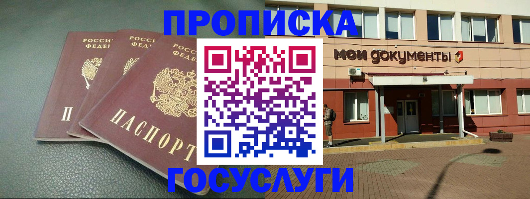 временная регистрация надежно в Миассе