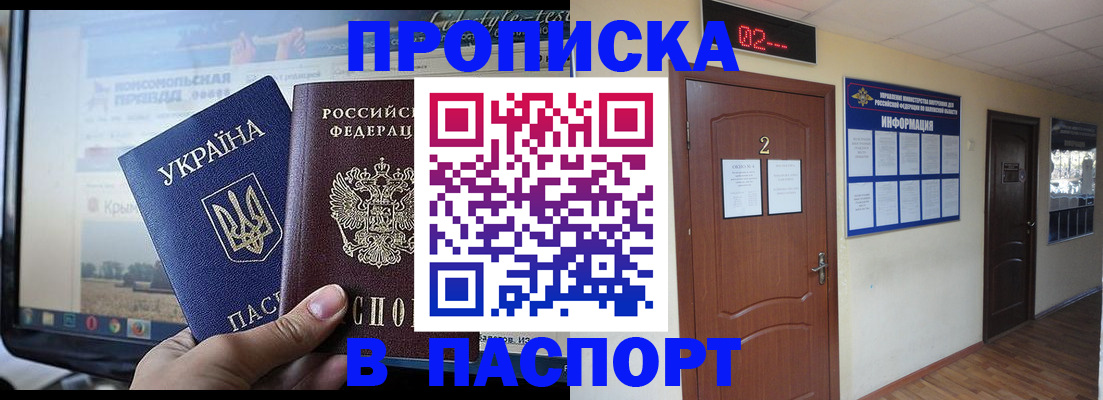 временная регистрация купить в Миассе